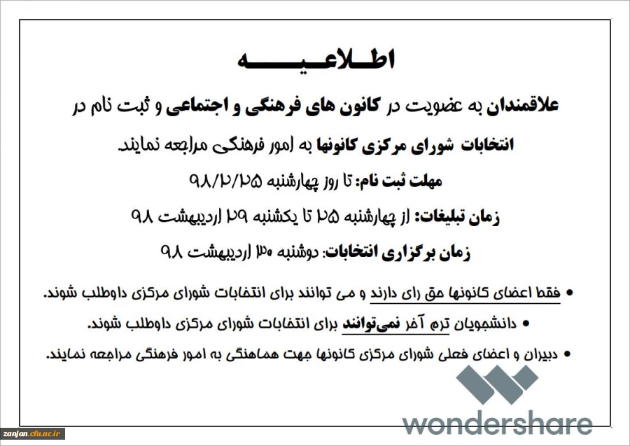 عضو گیری و انتخابات کانون ها