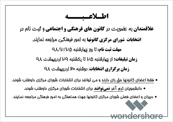 عضو گیری و انتخابات کانون ها