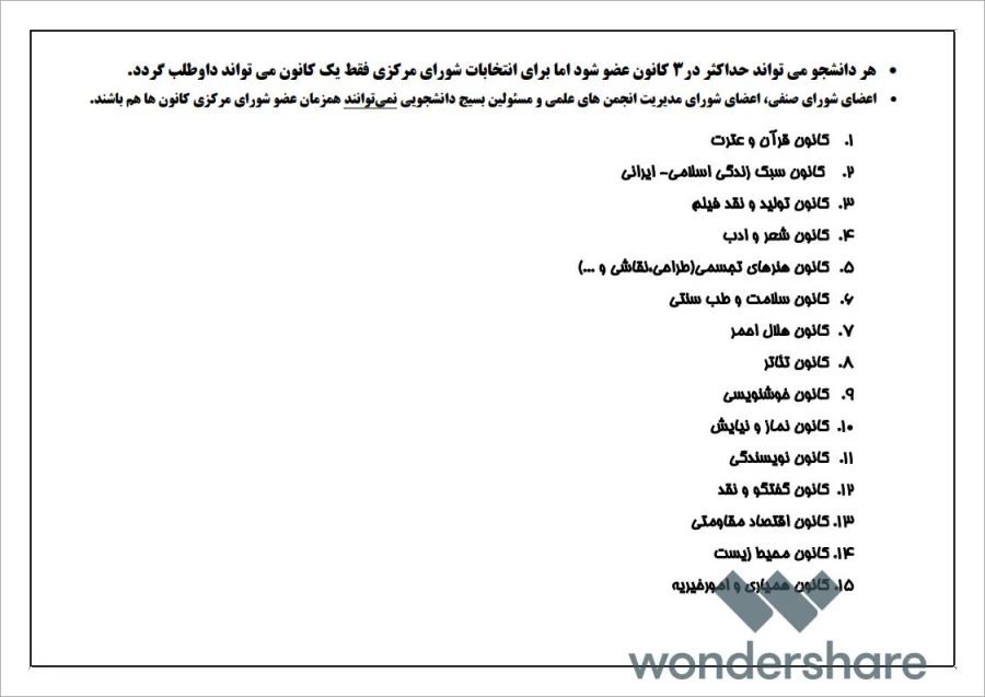 عضو گیری و انتخابات کانون ها