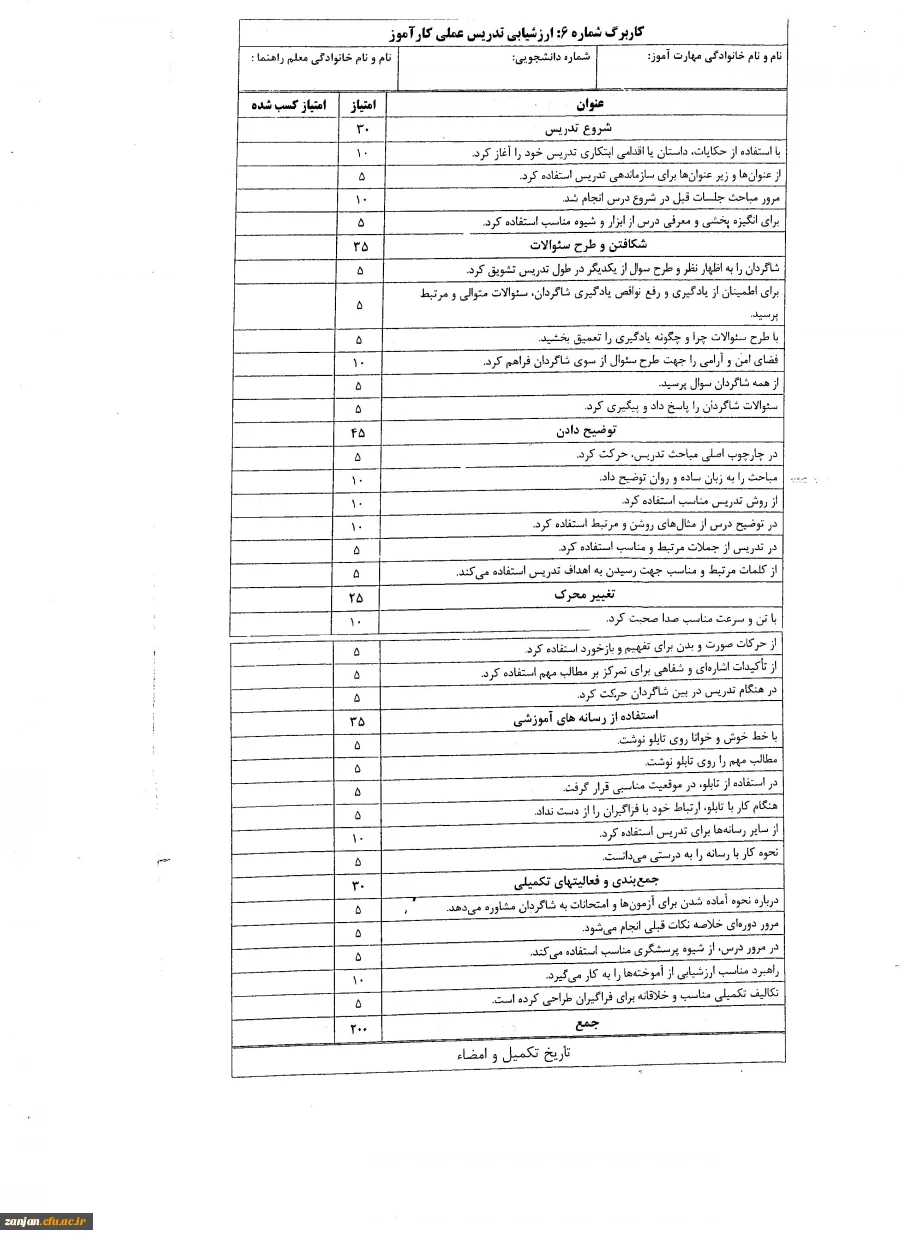 کاربرگ شماره 6