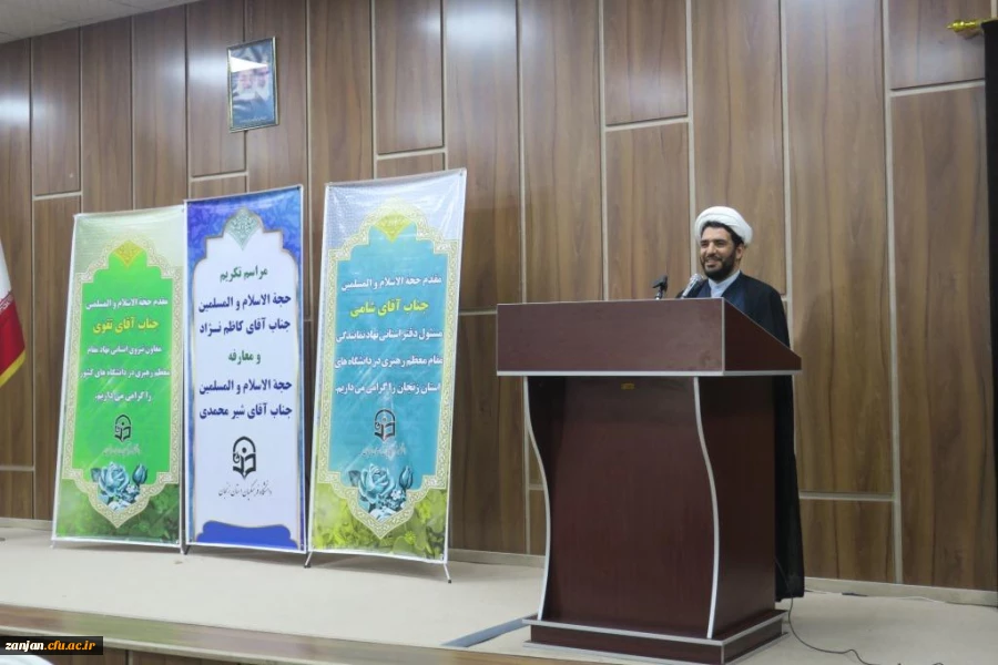 معارفه حجت الاسلام شیرمحمدی مسئول نهاد نمایندگی مقام معظم رهبری در دانشگاه فرهنگیان استان زنجان