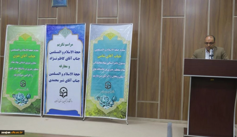 معارفه حجت الاسلام شیرمحمدی مسئول نهاد نمایندگی مقام معظم رهبری در دانشگاه فرهنگیان استان زنجان