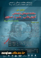 پژوهشکده مطالعات فرهنگی و اجتماعی وزارت علوم، تحقیات و فناوری برگزار می کند:

یادمان دکترقانعی راد: همایش ملی مطالعات فرهنگی و اجتماعی آموزش عالی، علم و فناوری 2