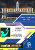 دانشگاه فرهنگیان استان گیلان گیلان برگزار می کند:

دومین همایش منطقه ای معلم توانمند 2