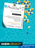 قابل توجه پژوهشگران عرصه تعلیم و تربیت:

فراخوان مقاله پنجمین همایش ملی تربیت معلم 2