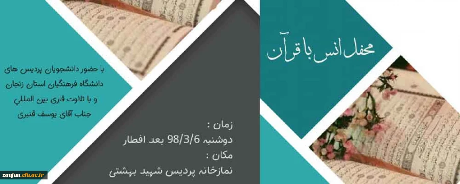 همه دعوتید:

محفل  انس با قرآن دوشنبه 21 رمضان - 6 خرداد - بعد از افطار  ساعت 21 پردیس شهید بهشتی 2