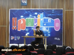 بسیج دانشجویی دانشگاه فرهنگیان با همکاری بسیج اساتید برگزار کرد:

همایش مجازیسم 2