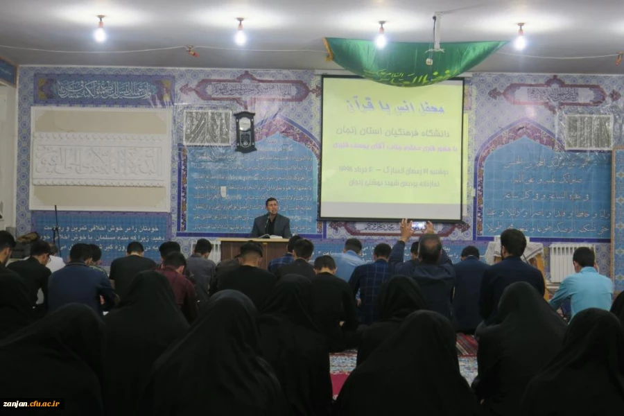 محفل انس با قرآن