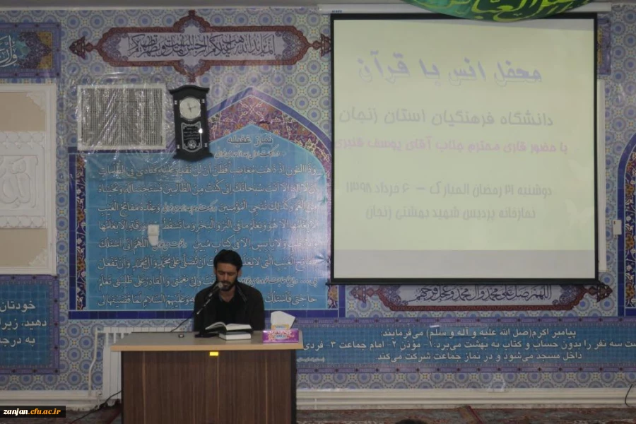 محفل انس با قرآن