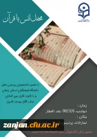 محفل انس با قرآن