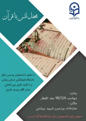 محفل انس با قرآن