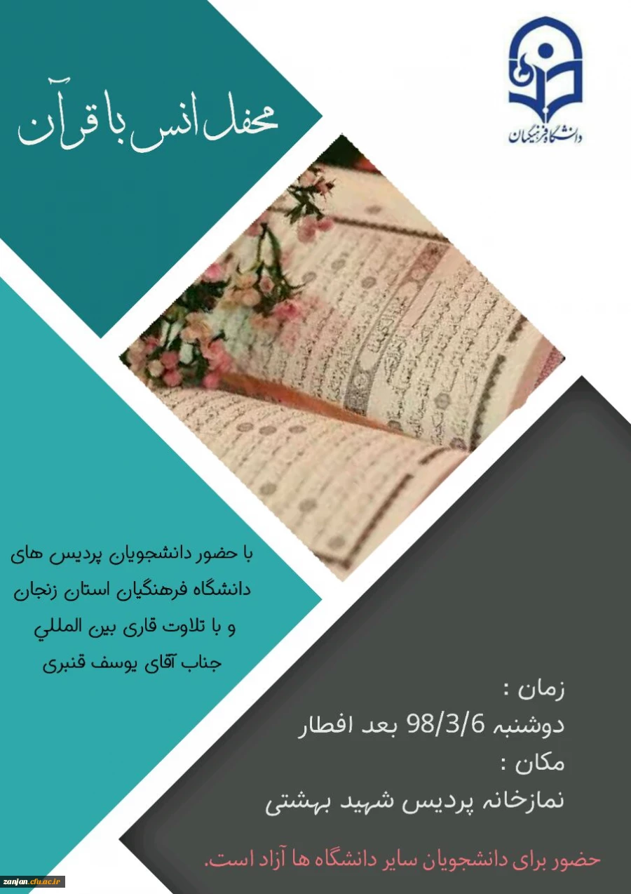 محفل انس با قرآن