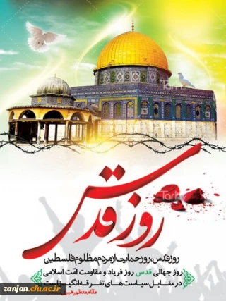 اطلاعیه روابط عمومی پردیس شهید بهشتی به مناسبت روز جهانی قدس:

روز قدس، روز تجلی دفاع از آزادی و حقوق مسلمانان بی دفاع فلسطین، روز استقامت، سرافرازی، عدالتخواهی و اتحاد دنیای اسلام است.