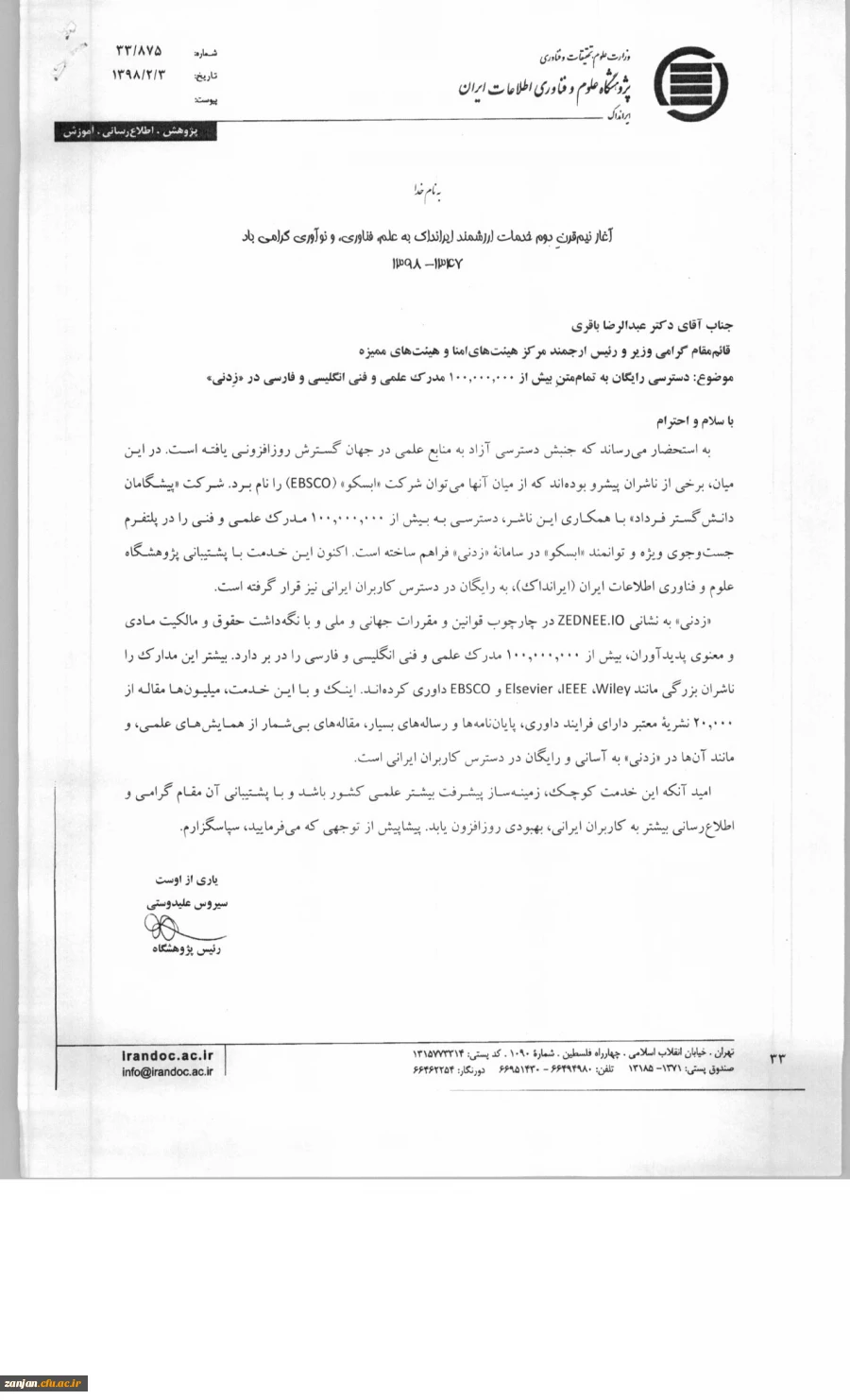 دسترسی رایگان اعضای هیأت علمی و دانشجویان به تمام متن 100/000/000 مدرک علمی و فنی انگلیسی و فارسی در سایت ایرانداک 2