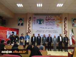 روابط عمومی دانشگاه فرهنگیان استان زنجان اعلام کرد:

تیم های مناظره دانشگاه فرهنگیان استان زنجان رتبه های اول تا سوم مرحله استانی را با اقتدار تمام کسب کردند 3