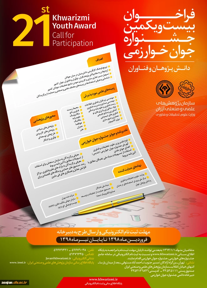 فراخوان بیست و یکمین جشنواره جوان خوارزمی 2