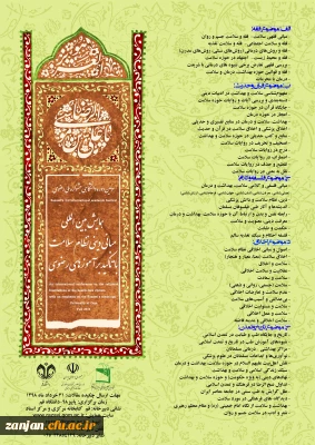 فراخوان ارسال مقاله و حمایت معنوی و همکاری در برگزاری همایش:

همایش ملی « مبانی دینی نظام سلامت با تاکید بر آموزه های رضوی»