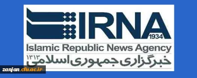خبرگزاری ایرنا:

دانشگاه فرهنگیان زنجان نیازمند مقاوم سازی است
