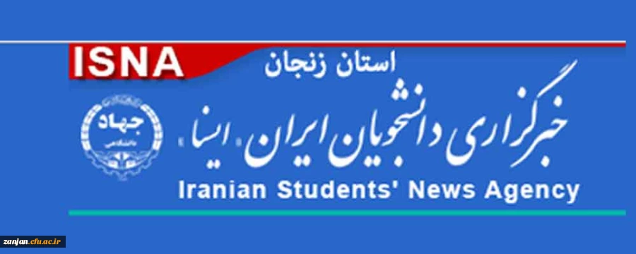 خبر گزاری ایسنا:

رئیس دانشگاه فرهنگیان پردیس های استان زنجان: گفت وگو کردن را بلد نیستیم و آسیب می بینیم 2