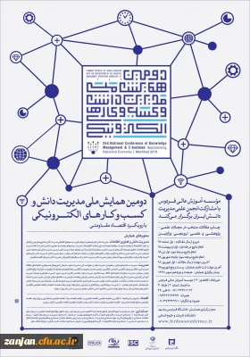 قابل توجه پژوهشگران محترم:

فراخوان دومین همایش ملی دانش و کسب و کار الکترونیکی(با رویکرد اقتصاد مقاومتی)