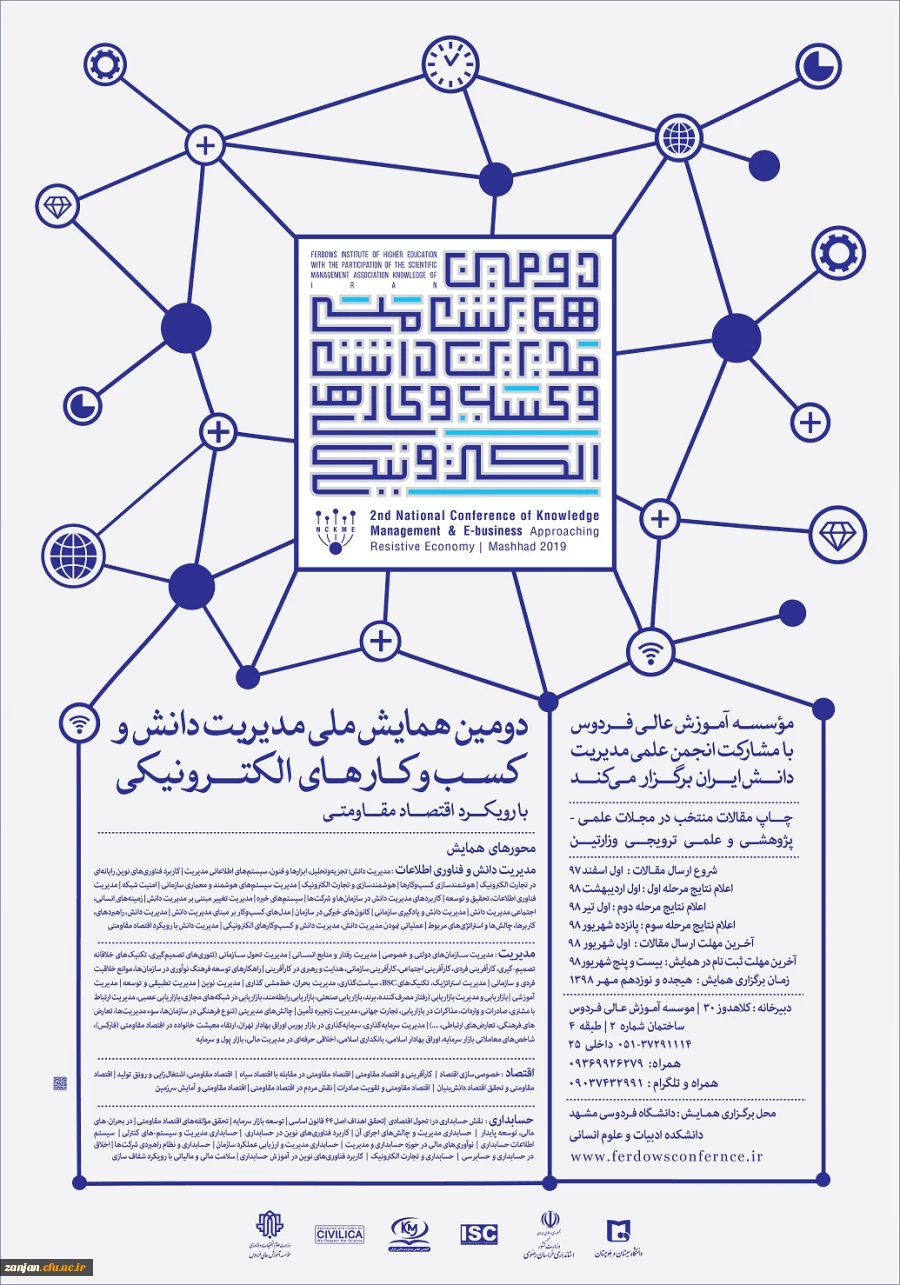 قابل توجه پژوهشگران محترم:

فراخوان دومین همایش ملی دانش و کسب و کار الکترونیکی(با رویکرد اقتصاد مقاومتی) 2