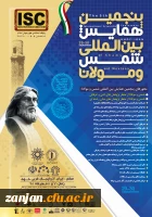 قابل توجه علاقمندان به شعر و ادب فارسی:

پنجمین همایش بین المللی شمس و مولانا 2