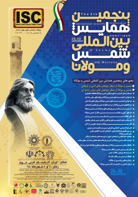 قابل توجه علاقمندان به شعر و ادب فارسی:

پنجمین همایش بین المللی شمس و مولانا 2