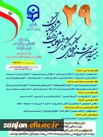 نتایج بخش عترت و معارف دینی بیست و نهمین جشنواره فرهنگی