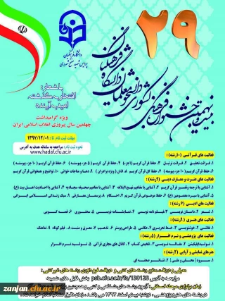 با مشخص شدن نتایج بخش عترت و معارف دینی بیست و نهمین جشنواره فرهنگی دانشجویان دانشگاه فرهنگیان:

علیرضا نائیج حقیقی و محمد مهدی قاسمی از پردیس شهید بهشتی زنجان حائز رتبه های برتر شدند