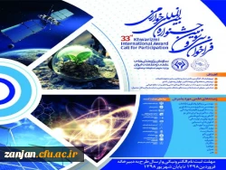 فراخوان ارسال آثار و طرح های پژوهشی

سی و سومین جشنواره بین المللی خوارزمی 2