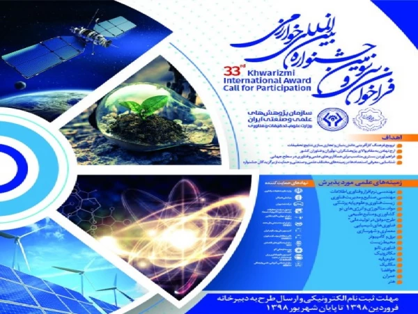 فراخوان ارسال آثار و طرح های پژوهشی

سی و سومین جشنواره بین المللی خوارزمی 2