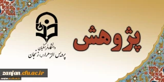 قابل توجه علاقمندان به حوزه پژوهش علوم شناختی

دهمین فراخوان حمایت از طرح های پژوهشی ستاد توسعه علوم و فناوری های شناختی