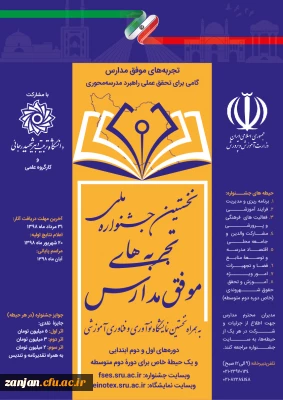 به مناسبت هفته دولت برگزار خواهد شد:

اولین نمایشگاه نوآوری و فناوری آموزشی کشور و جشنواره ملی تجربه های موفق مدارس