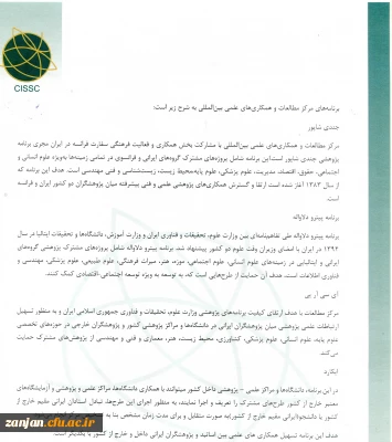 مرکز مطالعات و همکاری های علمی بین المللی وزارت علوم، تحقیقات و فناوری اعلام کرد:

اطلاع رسانی برنامه های پژوهشی مشترک بین ایران و سایر کشورها