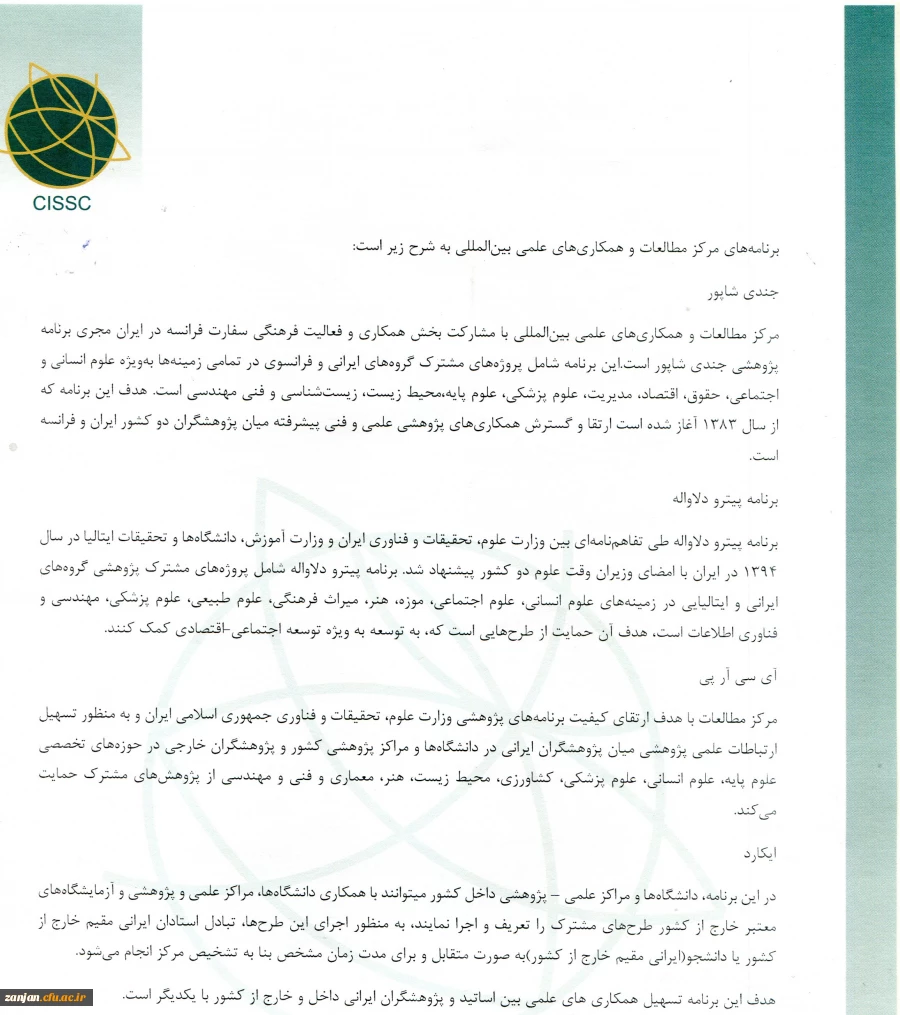 مرکز مطالعات و همکاری های علمی بین المللی وزارت علوم، تحقیقات و فناوری اعلام کرد:

اطلاع رسانی برنامه های پژوهشی مشترک بین ایران و سایر کشورها 2