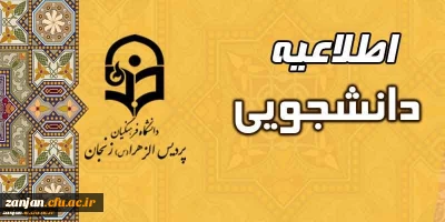 معاونت دانشجویی دانشگاه فرهنگیان اعلام کرد:

زمان بندی میهمانی و انتقال نیمسال اول  و دوم سال تحصیلی1401-1400
