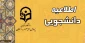 معاونت دانشجویی دانشگاه فرهنگیان اعلام کرد:

زمان بندی میهمانی و انتقال نیمسال اول  و دوم سال تحصیلی 98-99 2