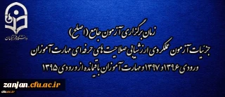 اطلاعیه مهم شماره 2 مرکز سنجش شایستگی های منابع انسانی دانشگاه فرهنگیان:

زمان نهایی برگزاری و جزئیات آزمون عملکردی ارزشیابی صلاحیت های حرفه ای مهارت آموزان