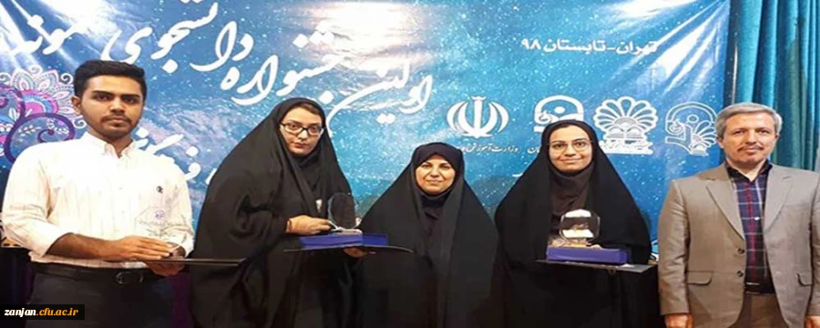 افتخاری دیگر برای دانشگاه فرهنگیان استان زنجان

کسب عنوان دانشجوی نمونه کشوری توسط دانشجو معلمان دیروز ؛ نومعلمان امروز خانم ها موسوی و علیمردانی 2