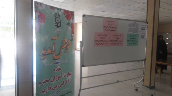 طنین تضمین کیفیت در دانشگاه فرهنگیان زنجان:

برگزاری آزمون ارزشیابی صلاحیت های حرفه ای مهارت آموزان
 2