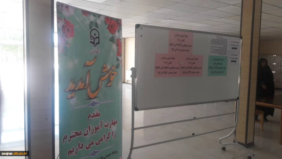 طنین تضمین کیفیت در دانشگاه فرهنگیان زنجان:

برگزاری آزمون ارزشیابی صلاحیت های حرفه ای مهارت آموزان
 2