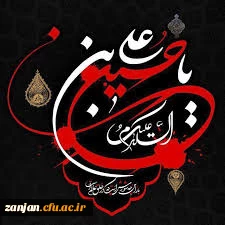 السلام علی الحسین و علی علی بن الحسین و علی اولاد الحسین و علی اصحاب الحسین
