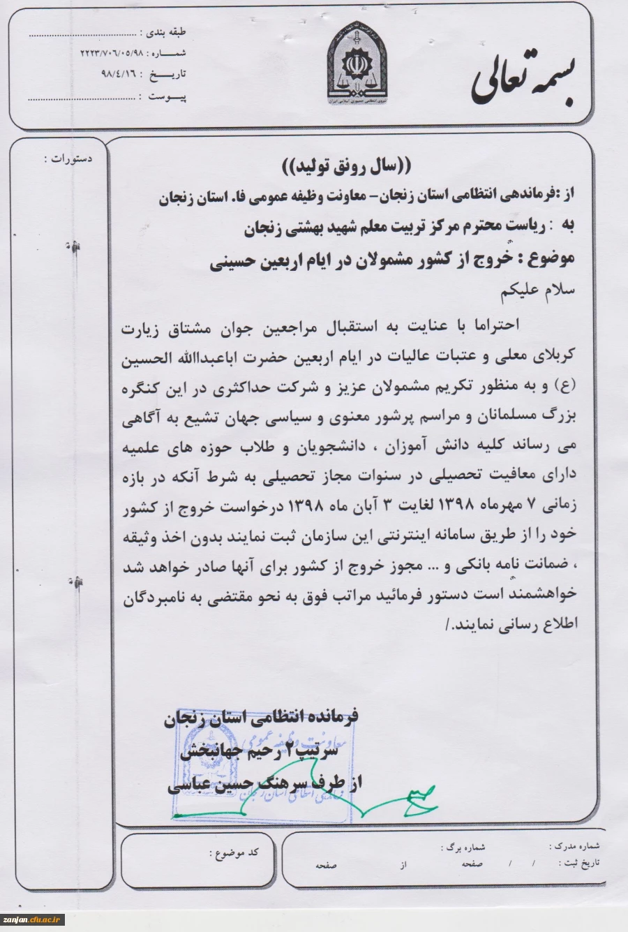 صدور مجوز خروج از کشور