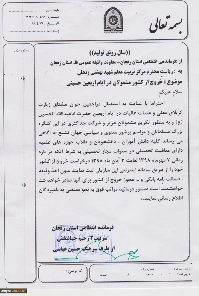 نامه نظام وظیفه