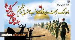 گرامی داشت هفته دفاع مقدس