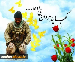 گرامی داشت هفته دفاع مقدس