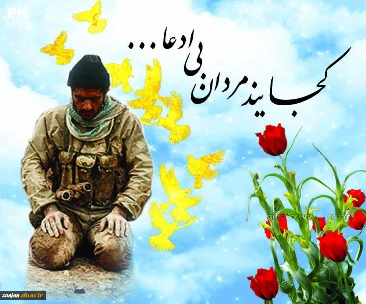 گرامی داشت هفته دفاع مقدس