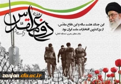 گرامی داشت هفته دفاع مقدس