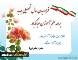 آغاز سال تحصیلی 99-98