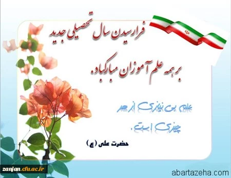 آغاز سال تحصیلی 99-98